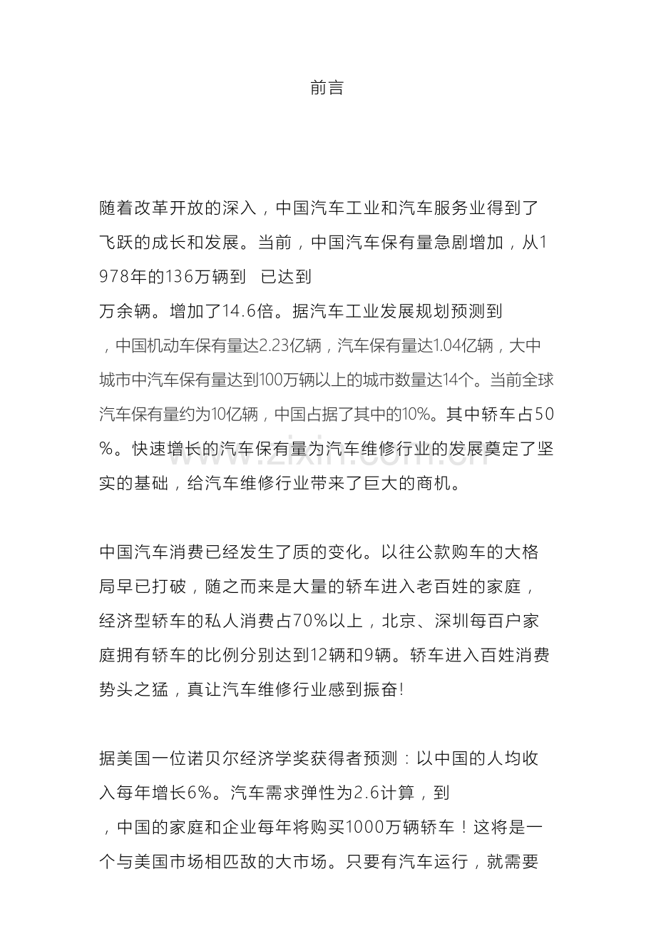 汽车维修创业计划书范本.doc_第2页