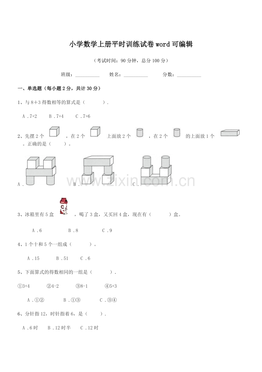 2022年第一学期(一年级)小学数学上册平时训练试卷word.docx_第1页