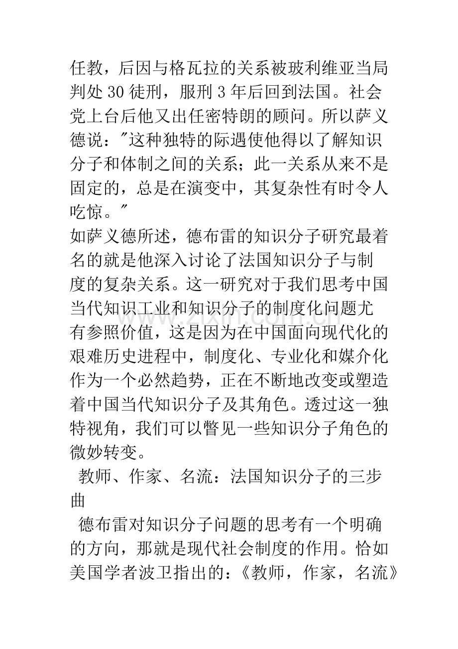 德布雷与中国知识分子问题.docx_第2页