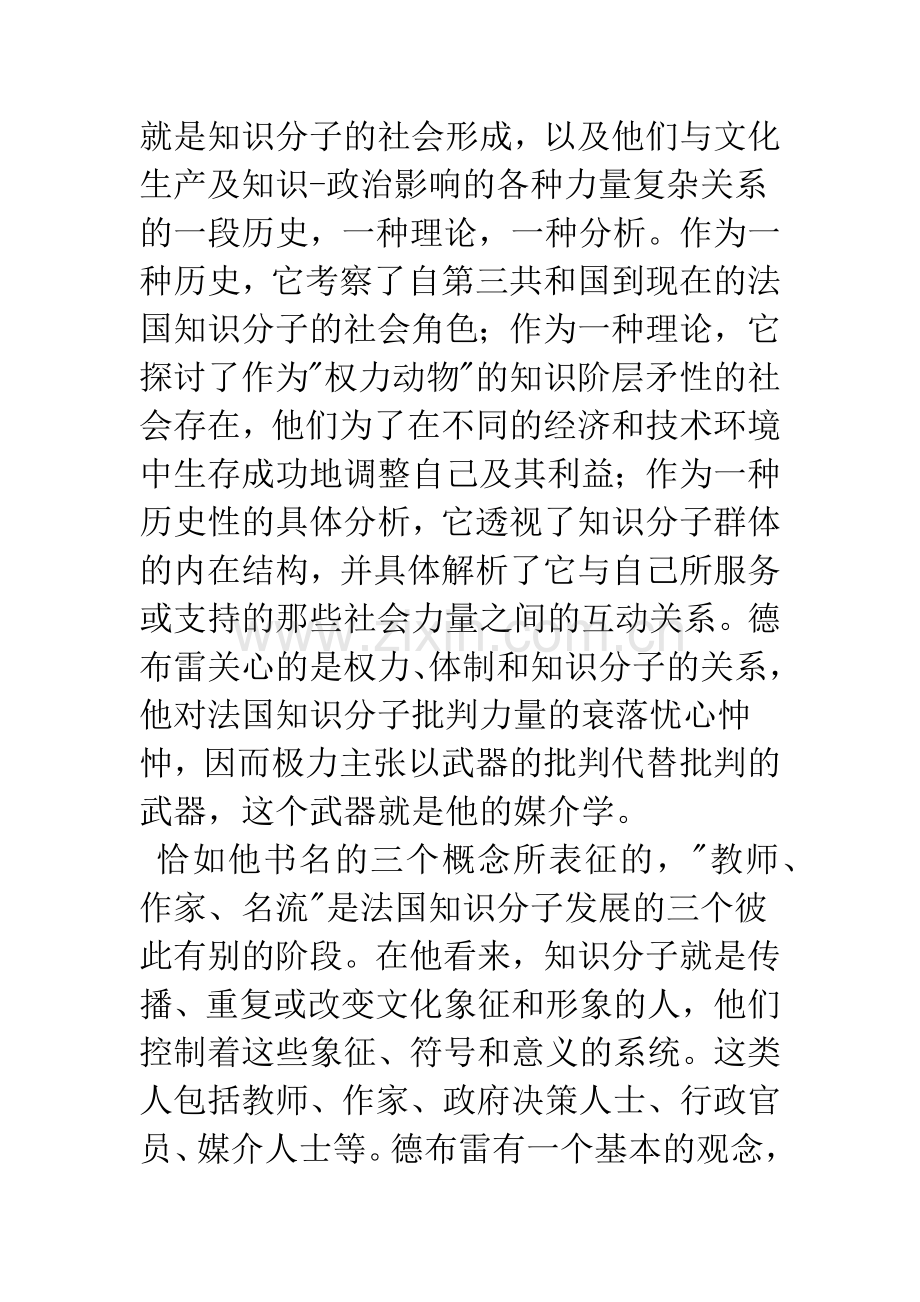 德布雷与中国知识分子问题.docx_第3页