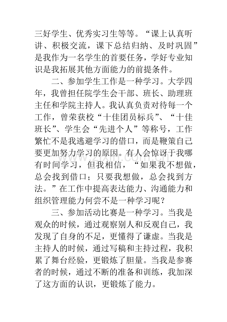 学习之星发言稿.docx_第2页