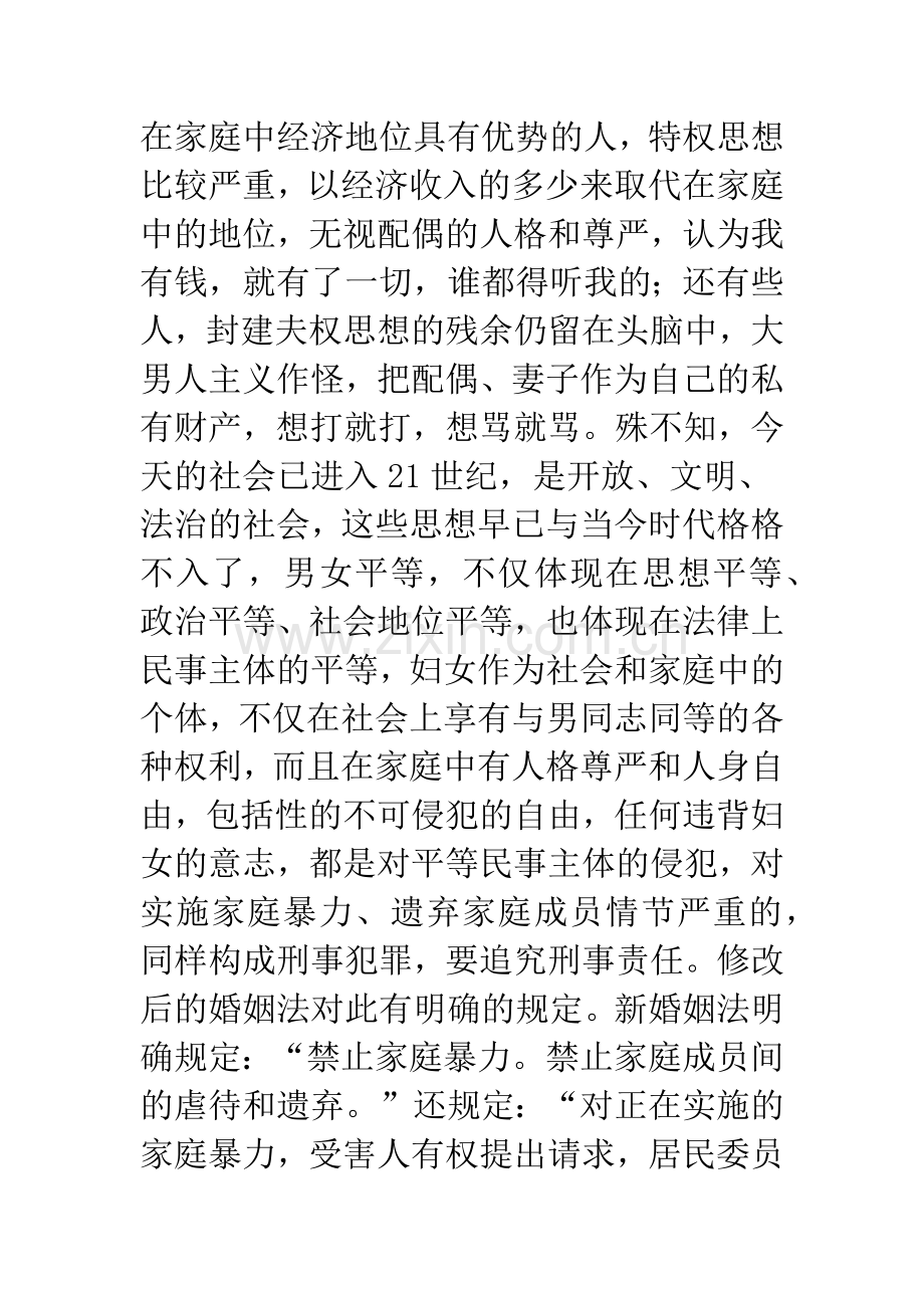 家庭暴力：影响婚姻家庭质量的杀手.docx_第2页