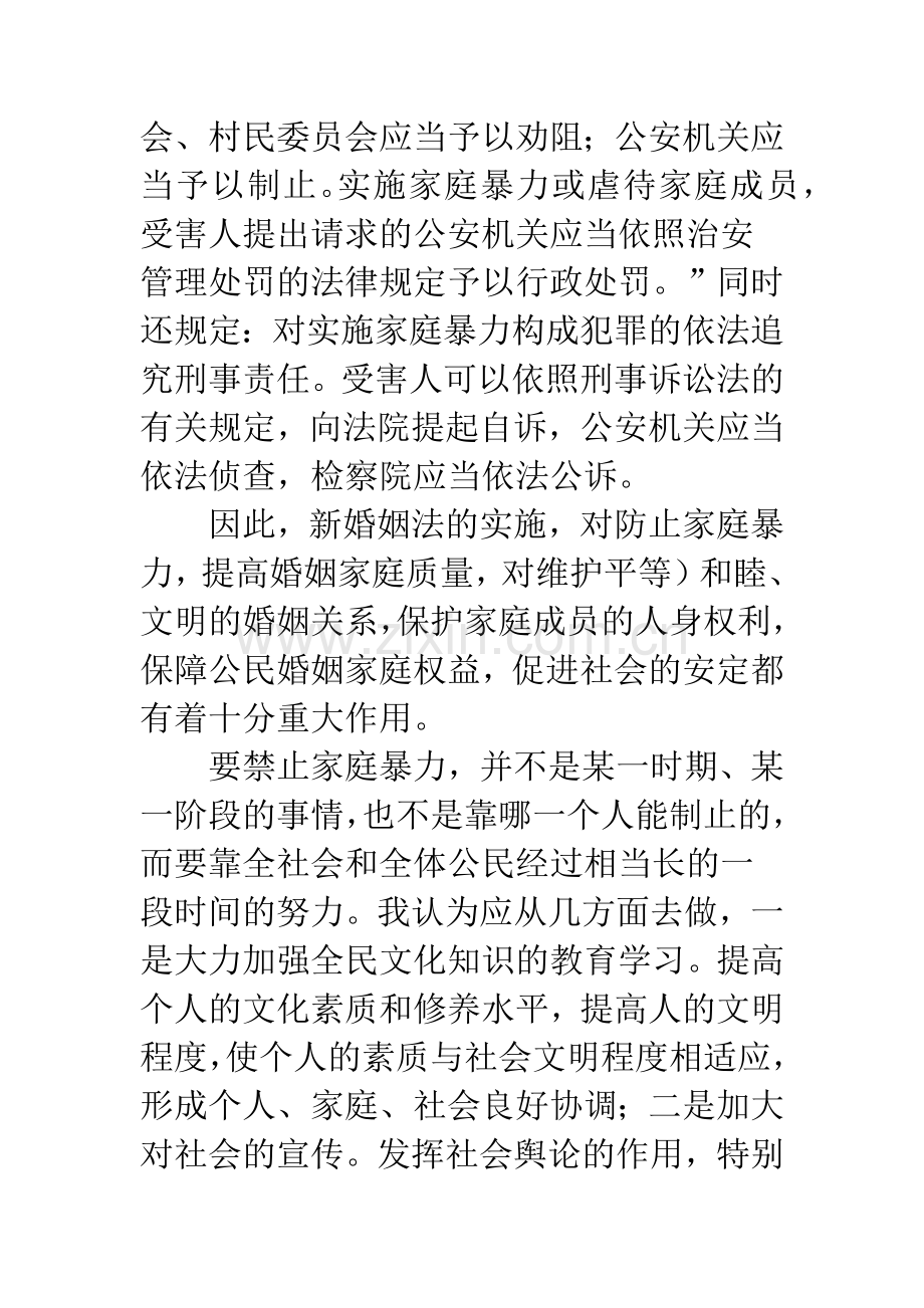 家庭暴力：影响婚姻家庭质量的杀手.docx_第3页