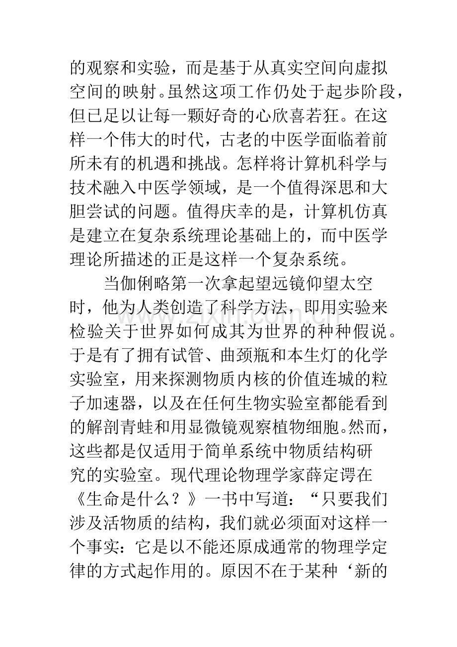 中医学理论计算机.docx_第2页