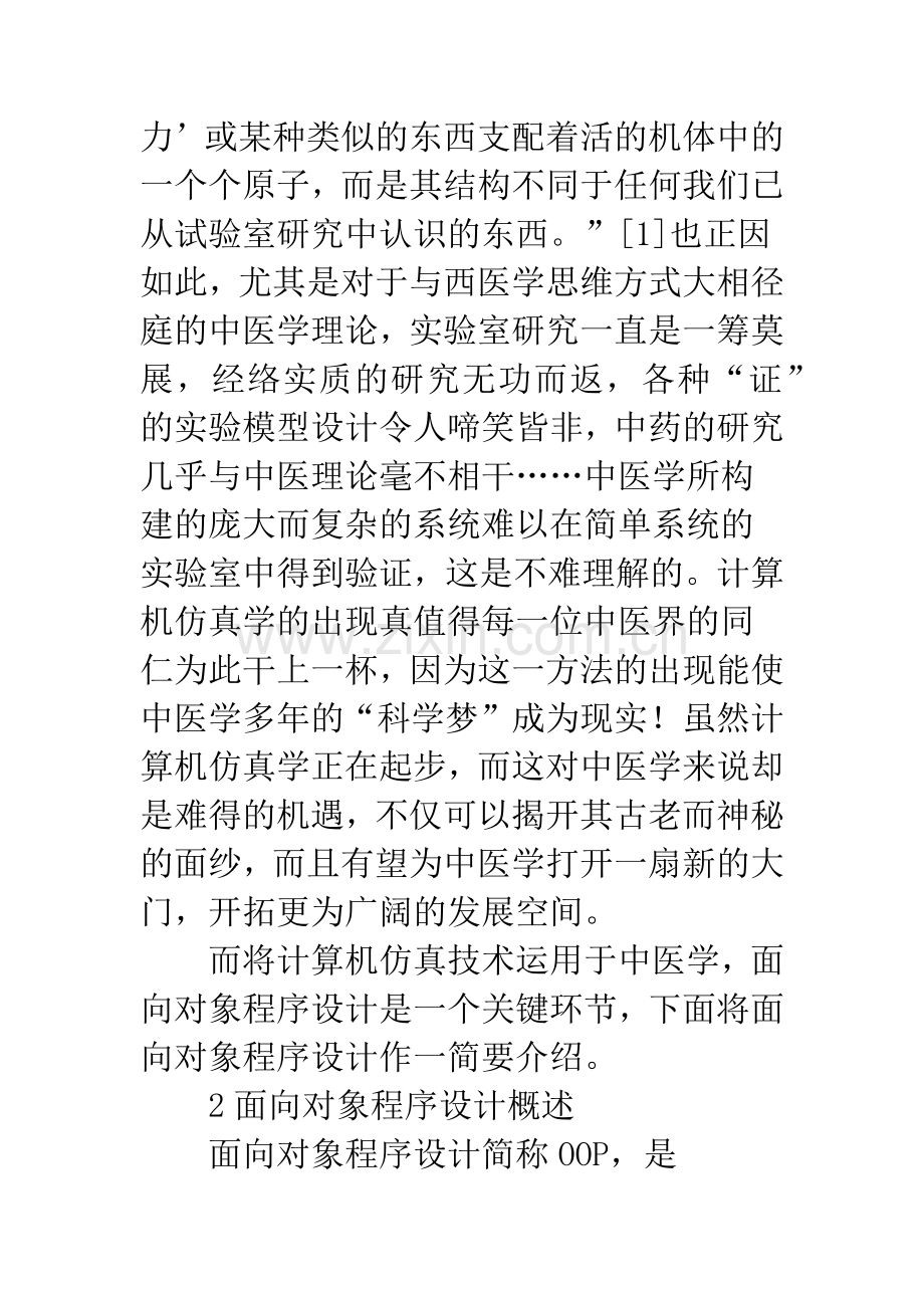 中医学理论计算机.docx_第3页