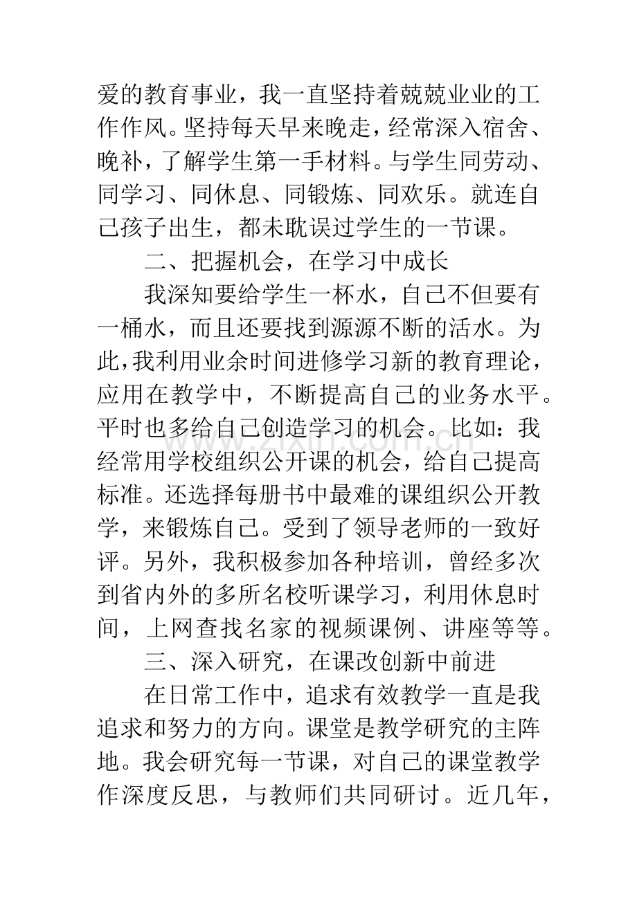 师德师风先进个人事迹材料范文.docx_第2页