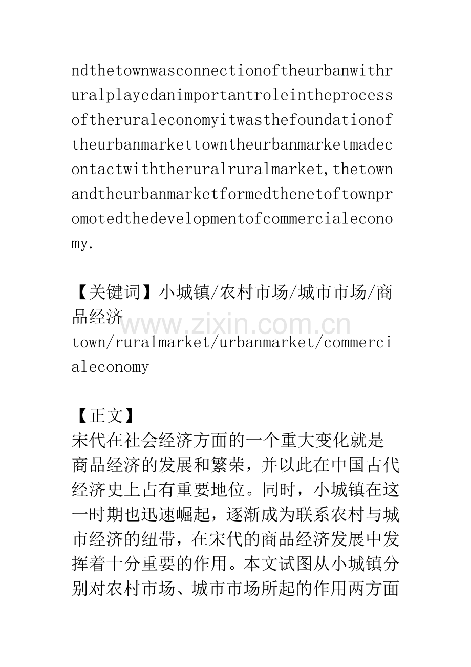 小城镇在宋代商品经济中的作用.docx_第2页