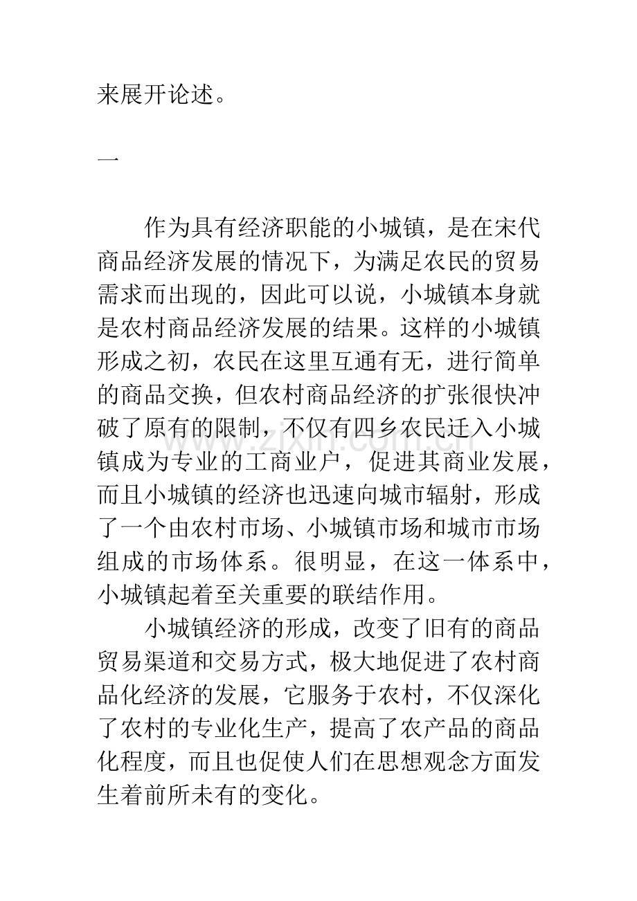 小城镇在宋代商品经济中的作用.docx_第3页