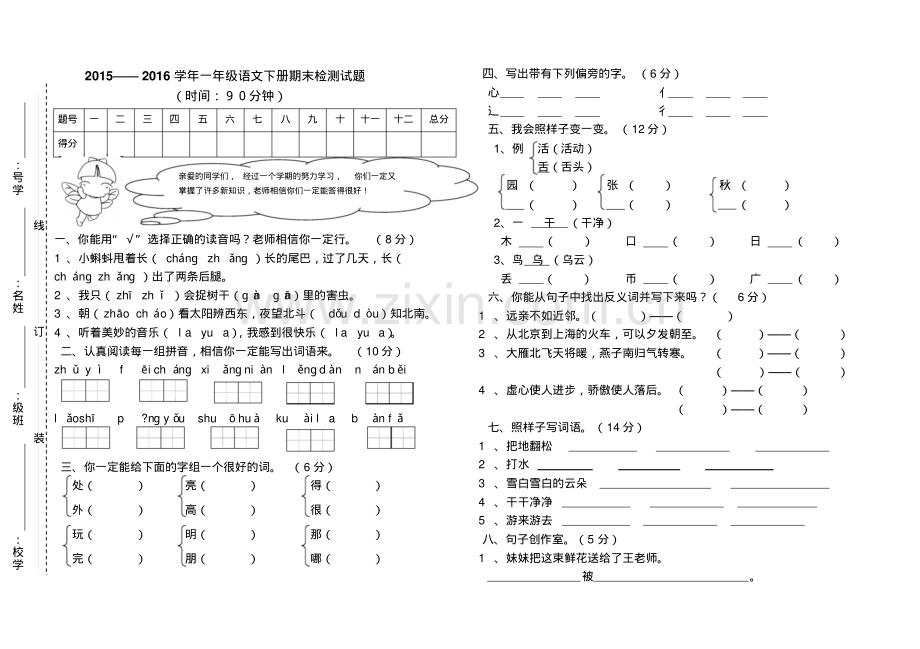 2022-2022年一年级下册语文期末试卷.pdf_第1页