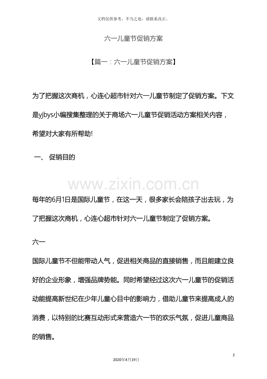 六一儿童节促销方案.docx_第2页