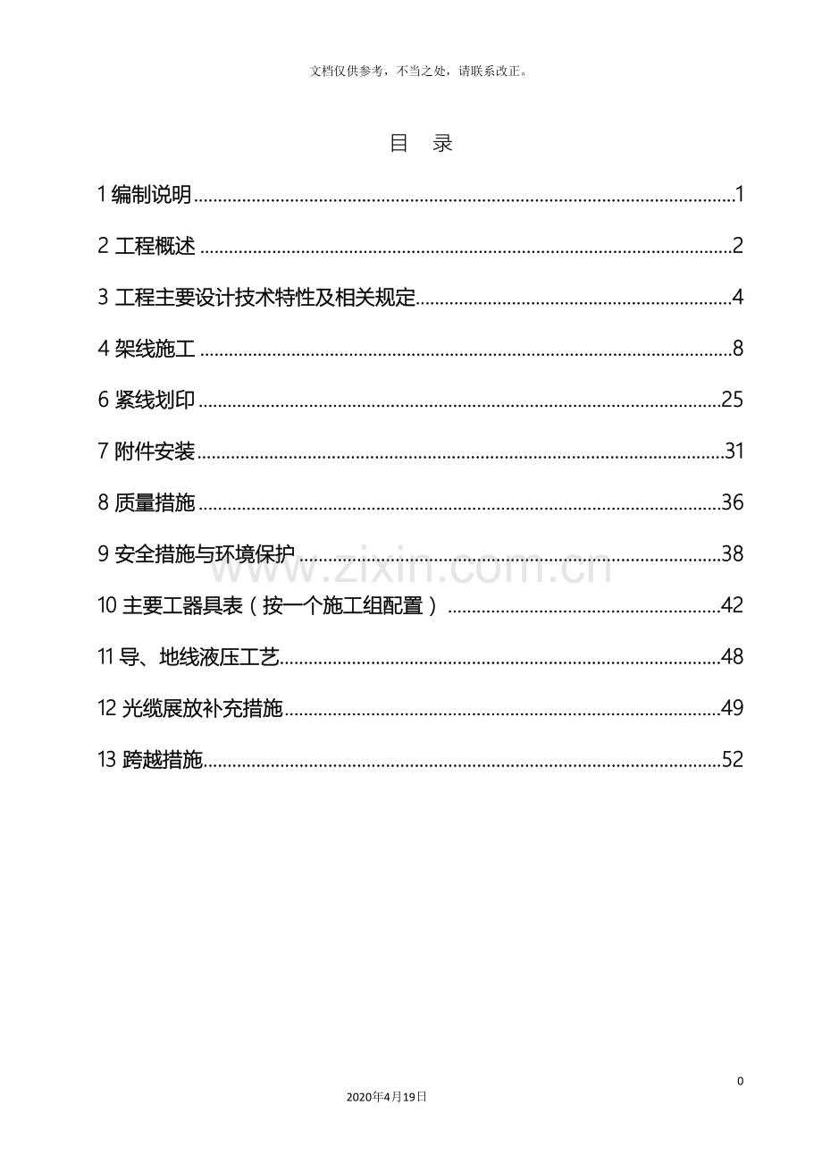 220kV线路工程张力放线施工方案.doc_第3页