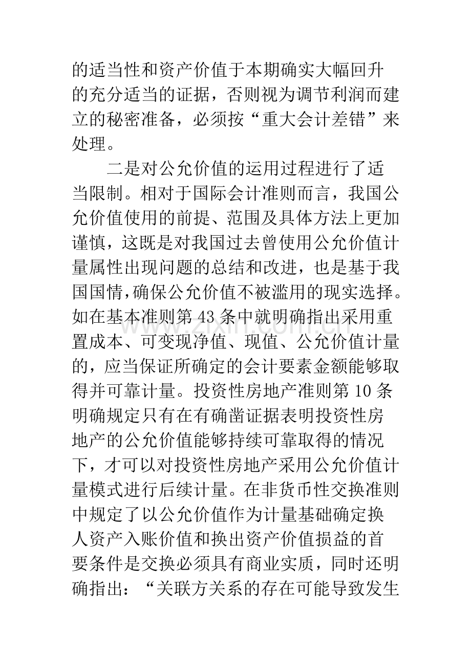 新会计准则盈余管理影响分析(1).docx_第2页