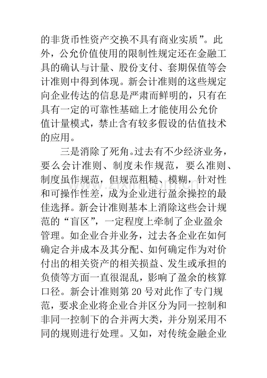 新会计准则盈余管理影响分析(1).docx_第3页