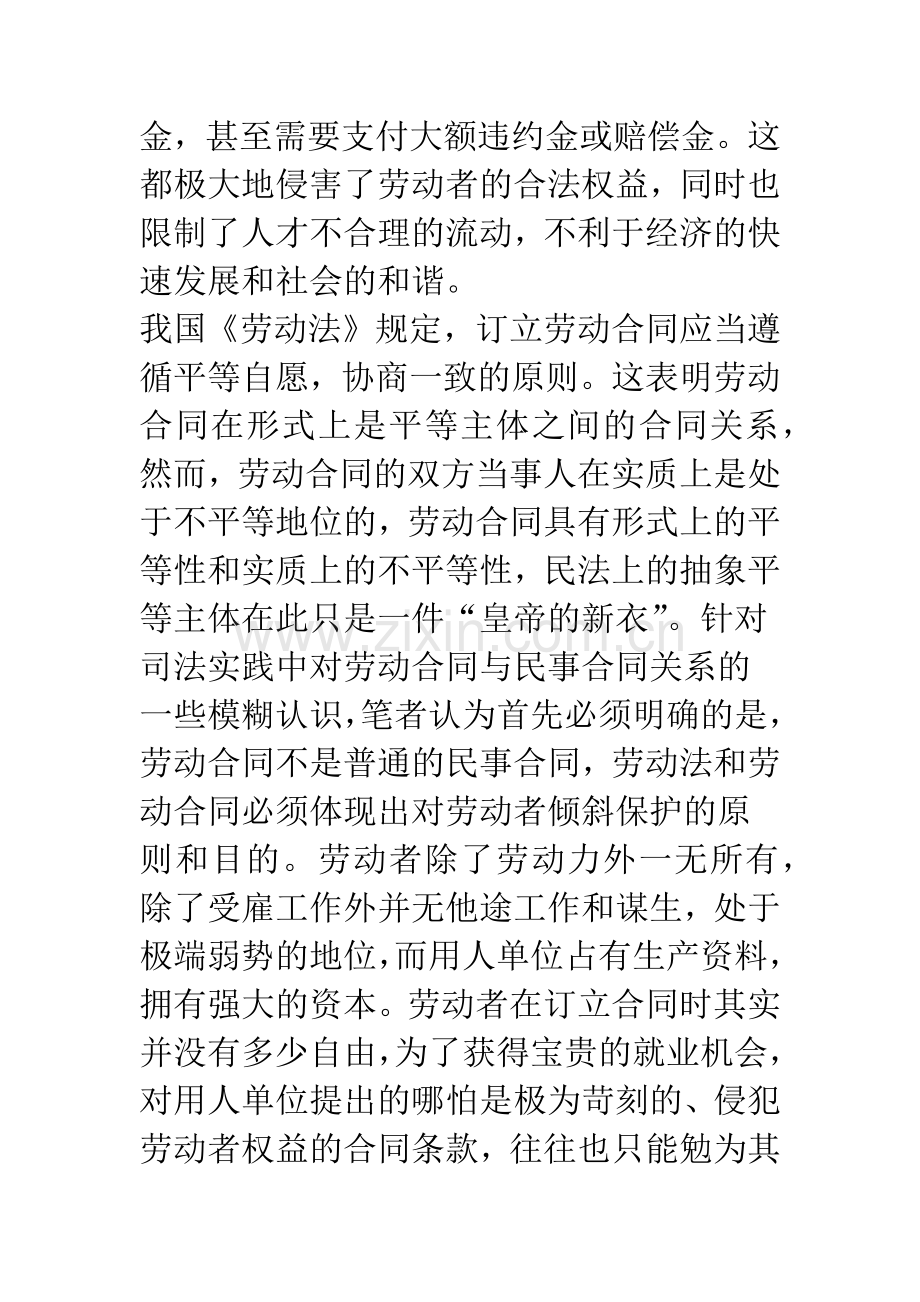 劳动合同解除中为何倾斜保护劳动者.docx_第2页