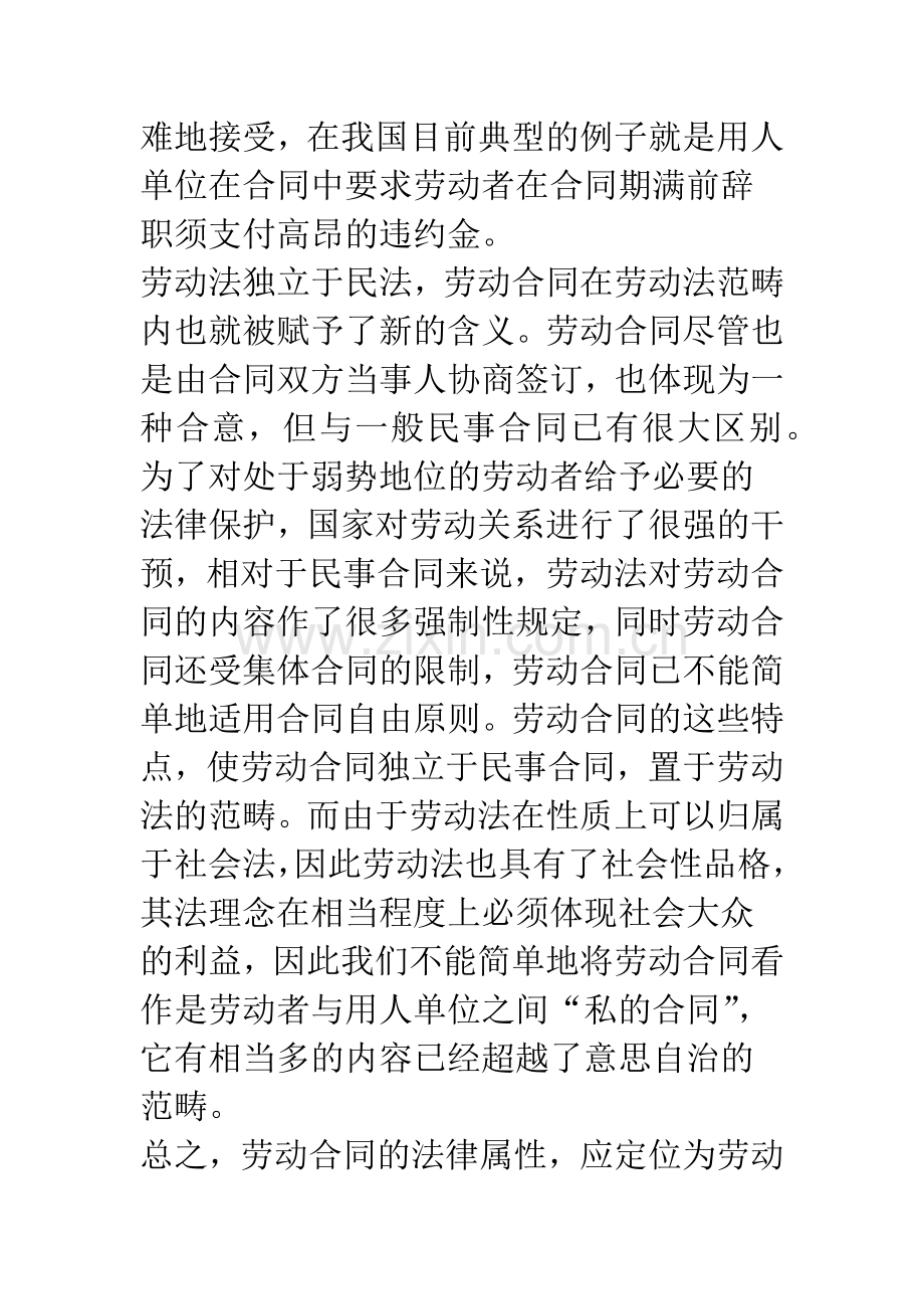 劳动合同解除中为何倾斜保护劳动者.docx_第3页