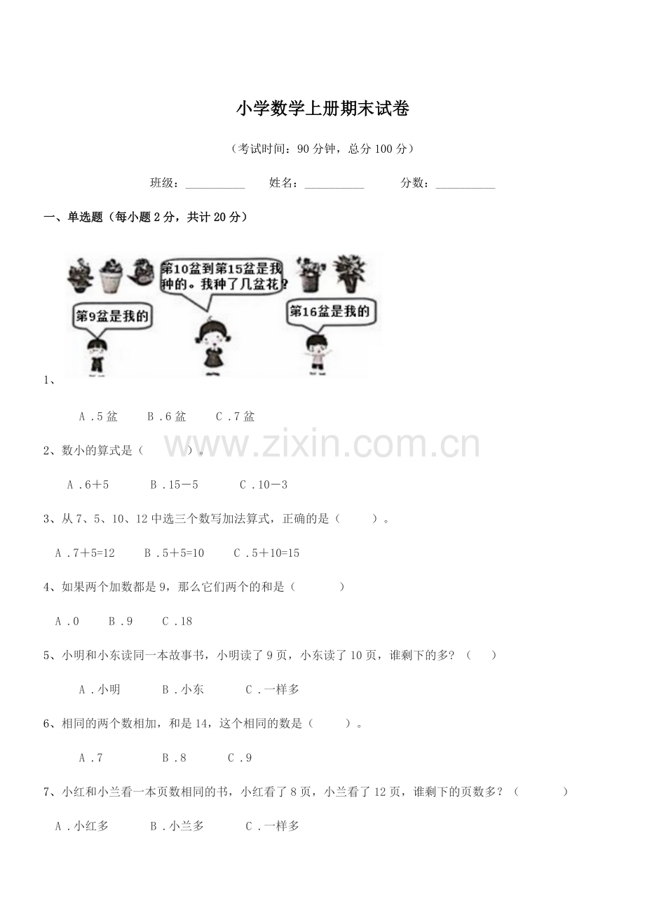 2021-2022学年上半学年(一年级)小学数学上册期末试卷.docx_第1页