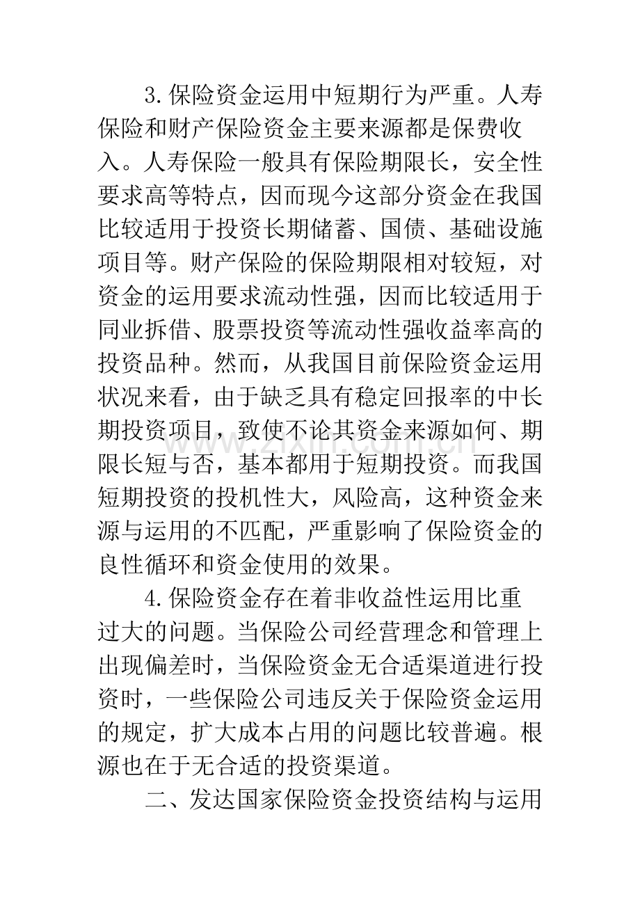 我国寿险资金投资于基础设施的可行性分析.docx_第3页