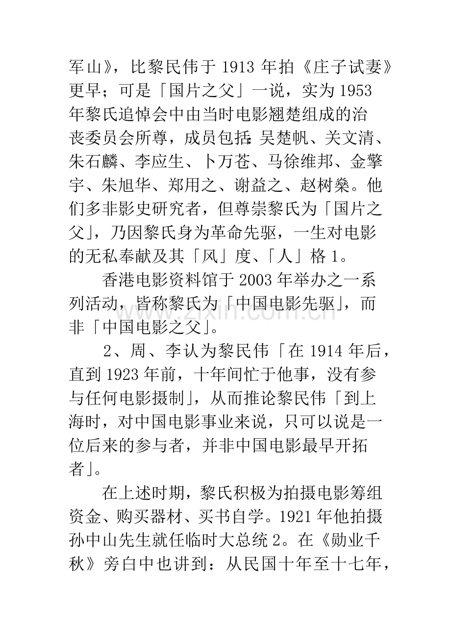 关于中国电影先驱黎民伟——答周承人、李以庄.docx_第2页