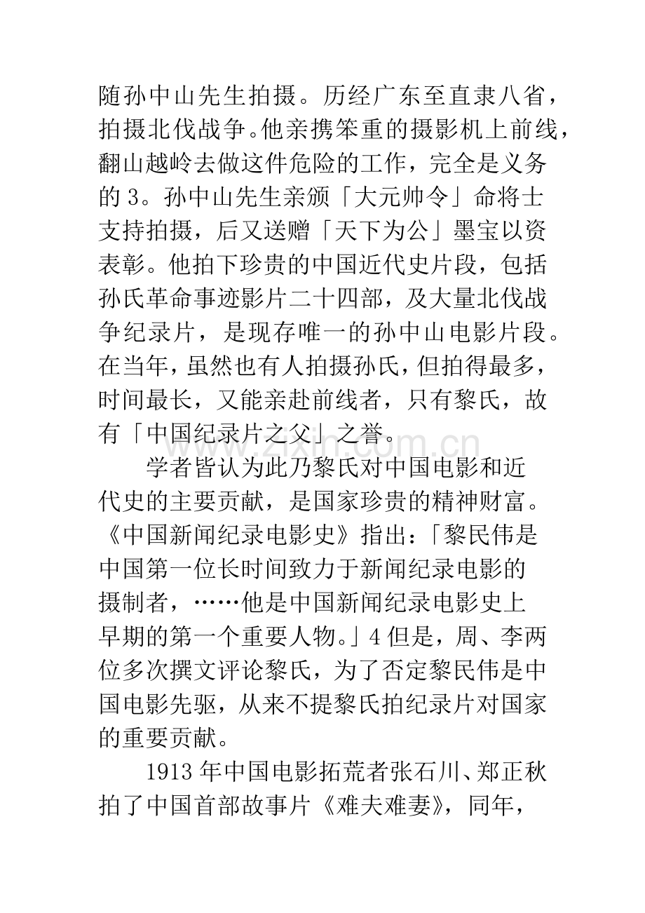 关于中国电影先驱黎民伟——答周承人、李以庄.docx_第3页