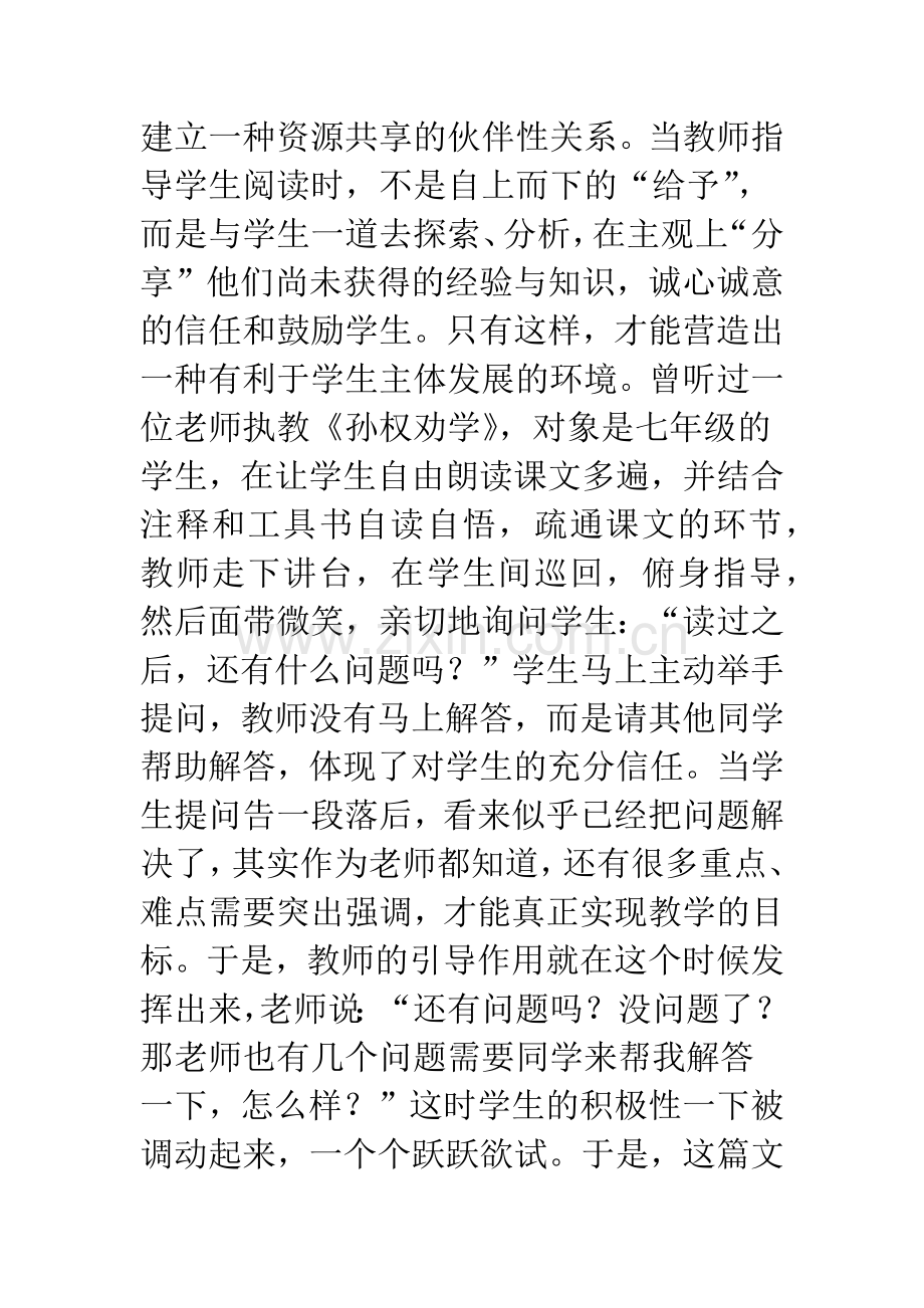 语文主体性阅读教学中教师引导策略.docx_第2页