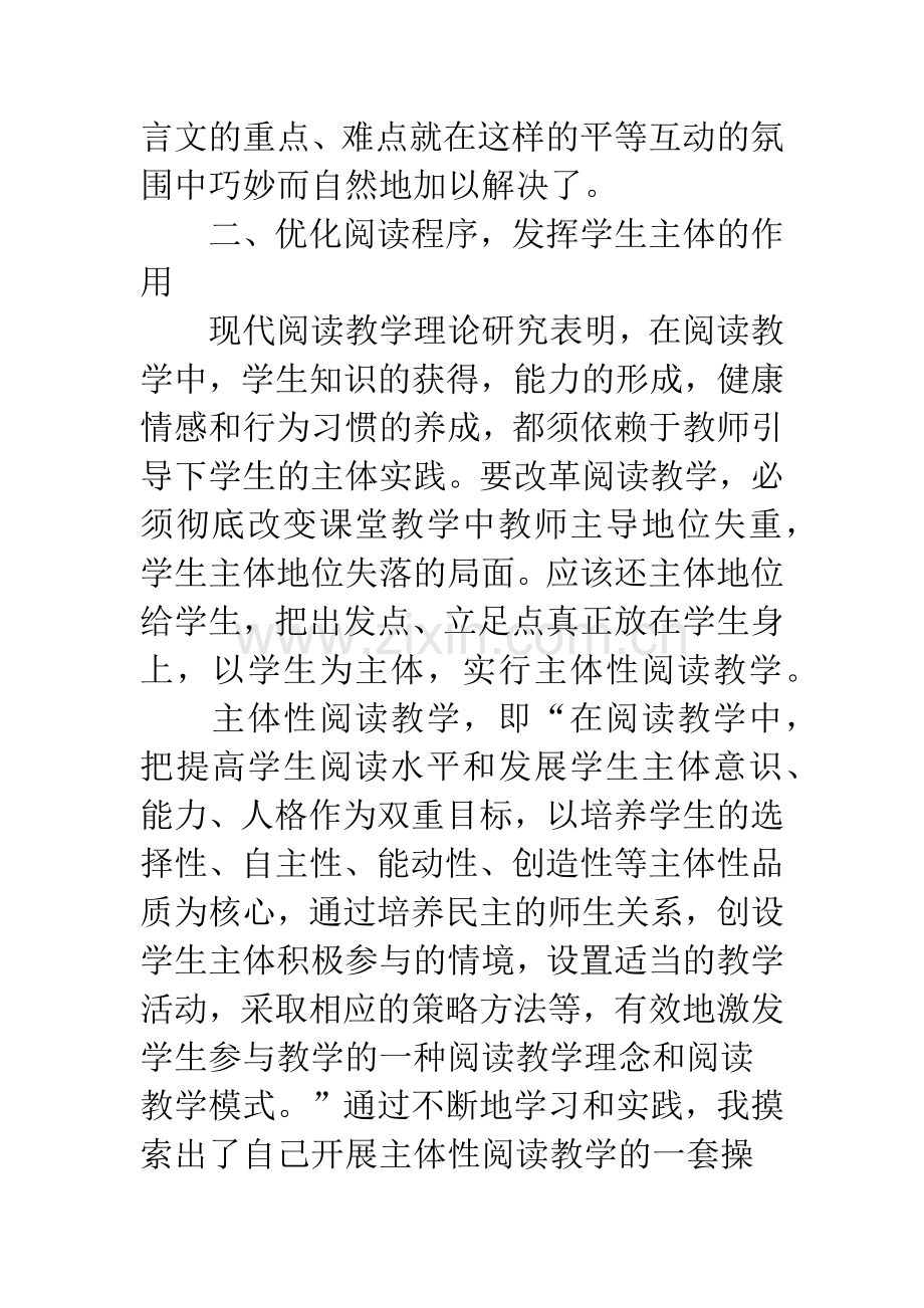 语文主体性阅读教学中教师引导策略.docx_第3页