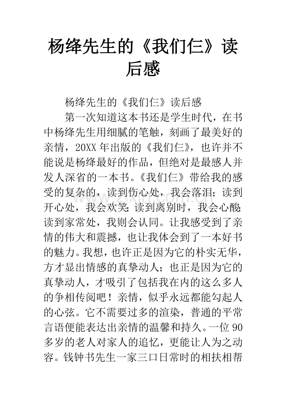 杨绛先生的《我们仨》读后感.docx_第1页