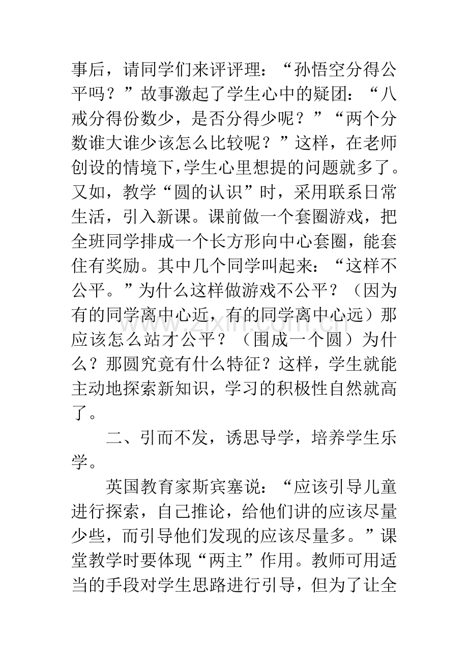 自主学习教学反思.docx_第2页