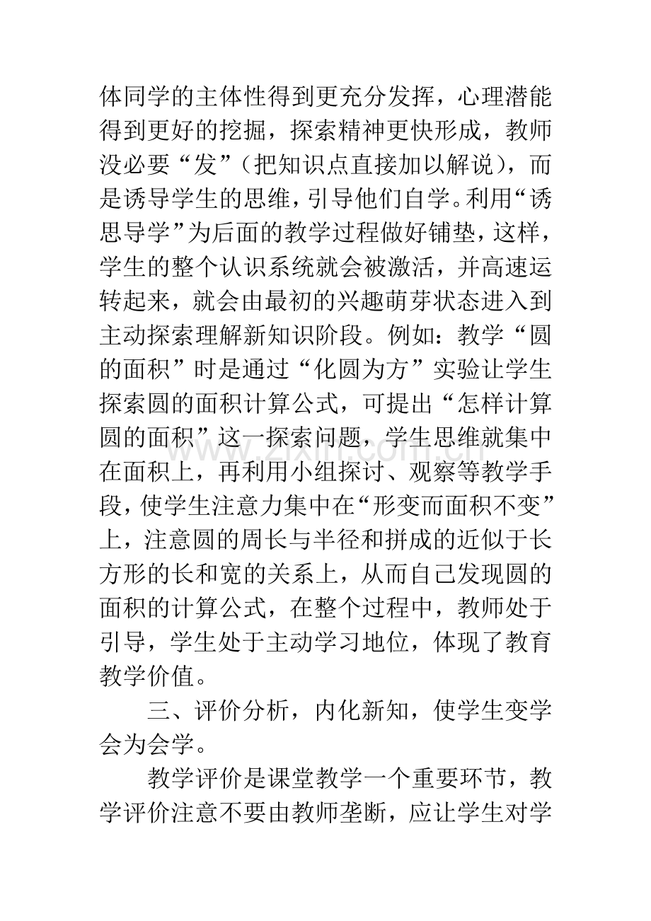 自主学习教学反思.docx_第3页