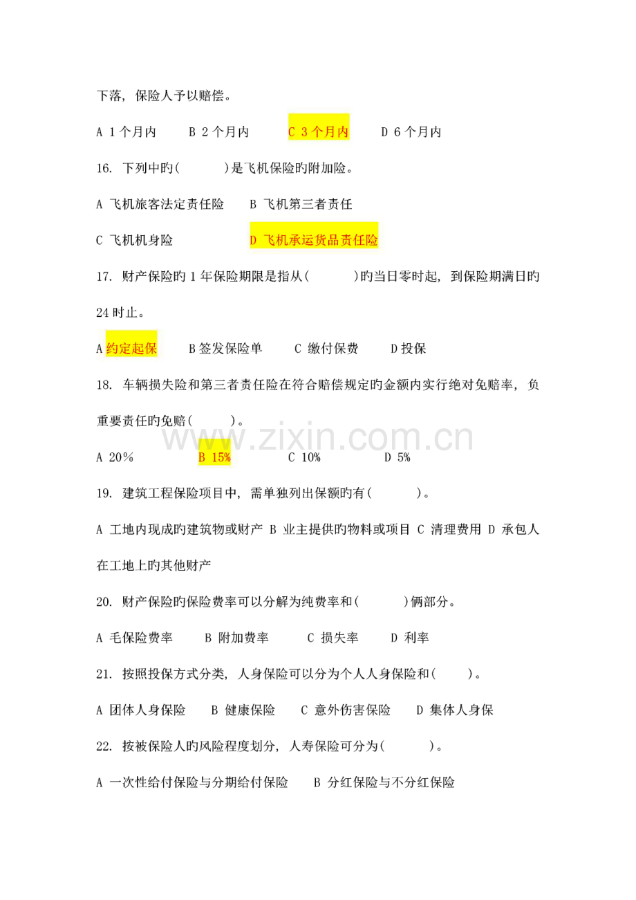 保险经纪人从业资格证考试模拟试题.pdf_第3页