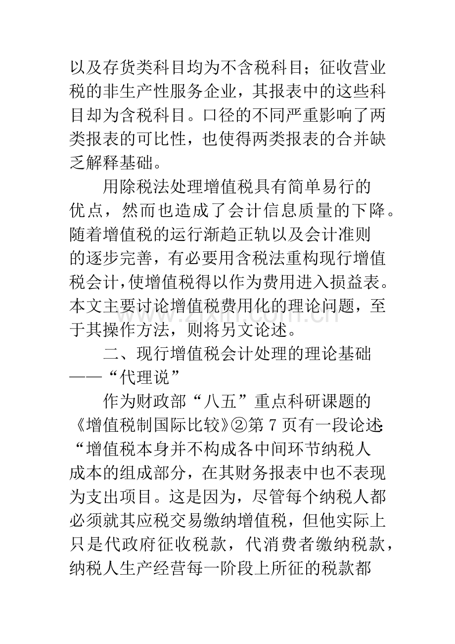 增值税费用化的理论问题(1).docx_第3页