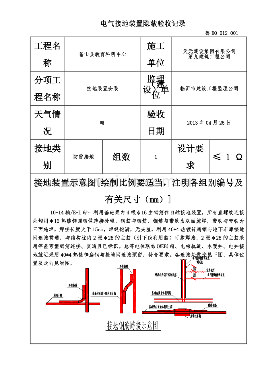 2电气接地装置隐蔽验收记录.doc_第2页