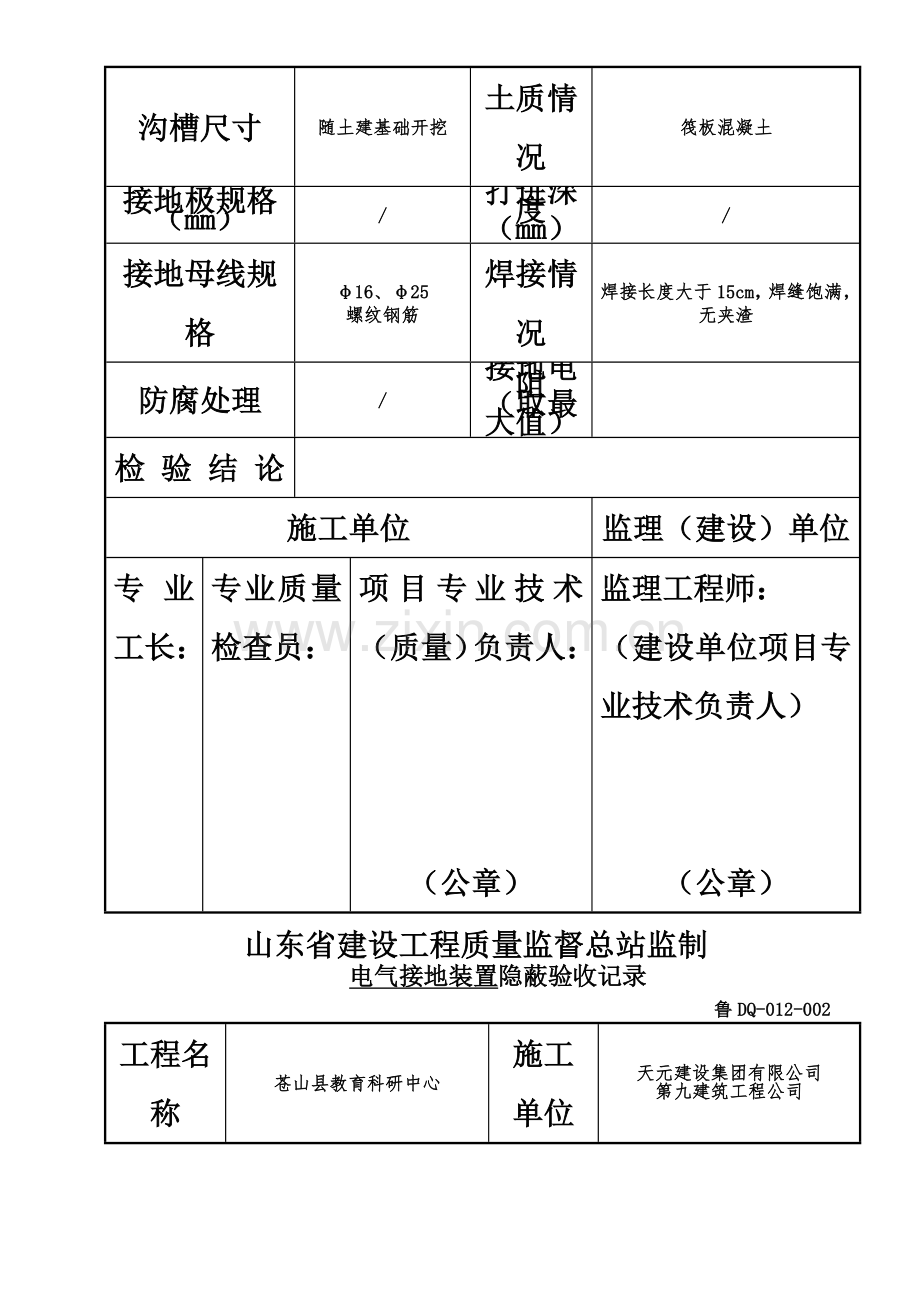 2电气接地装置隐蔽验收记录.doc_第3页