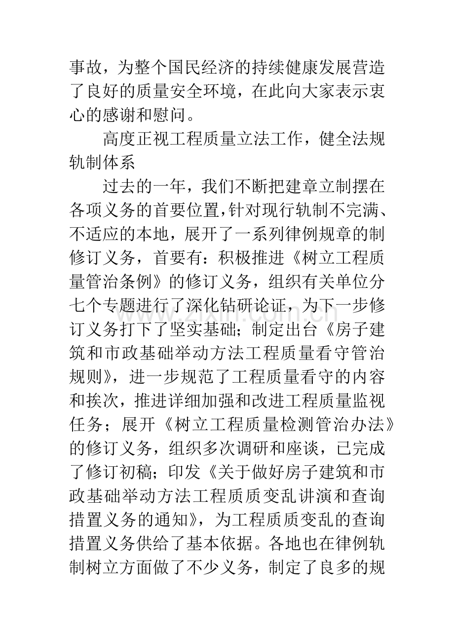 建设工程质量监督交流会发言稿.docx_第2页