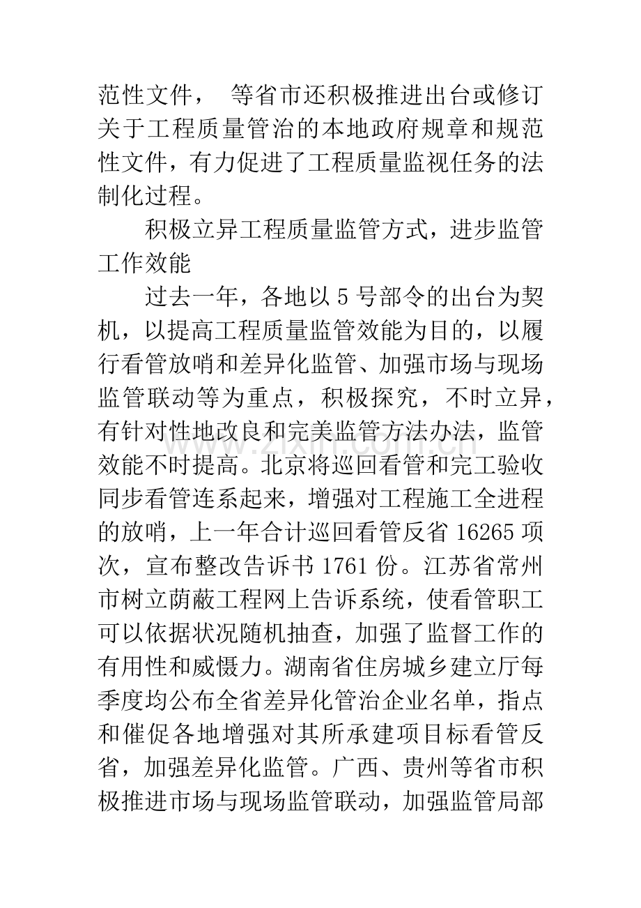 建设工程质量监督交流会发言稿.docx_第3页