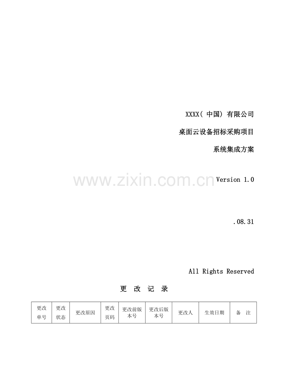 桌面云设备招标采购项目技术标样本.doc_第1页