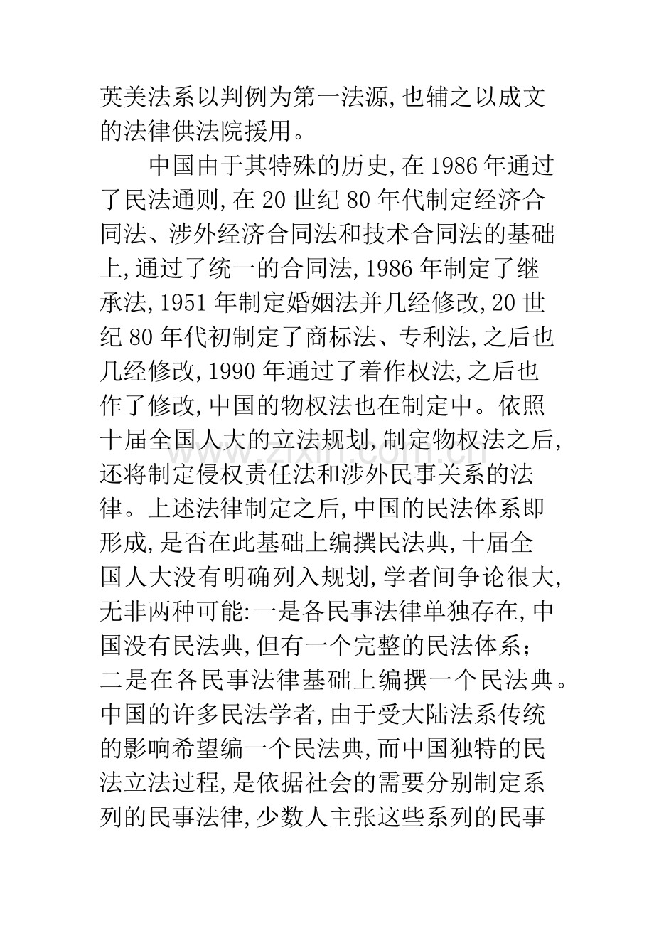 关于中国的民事法律与司法判例.docx_第2页