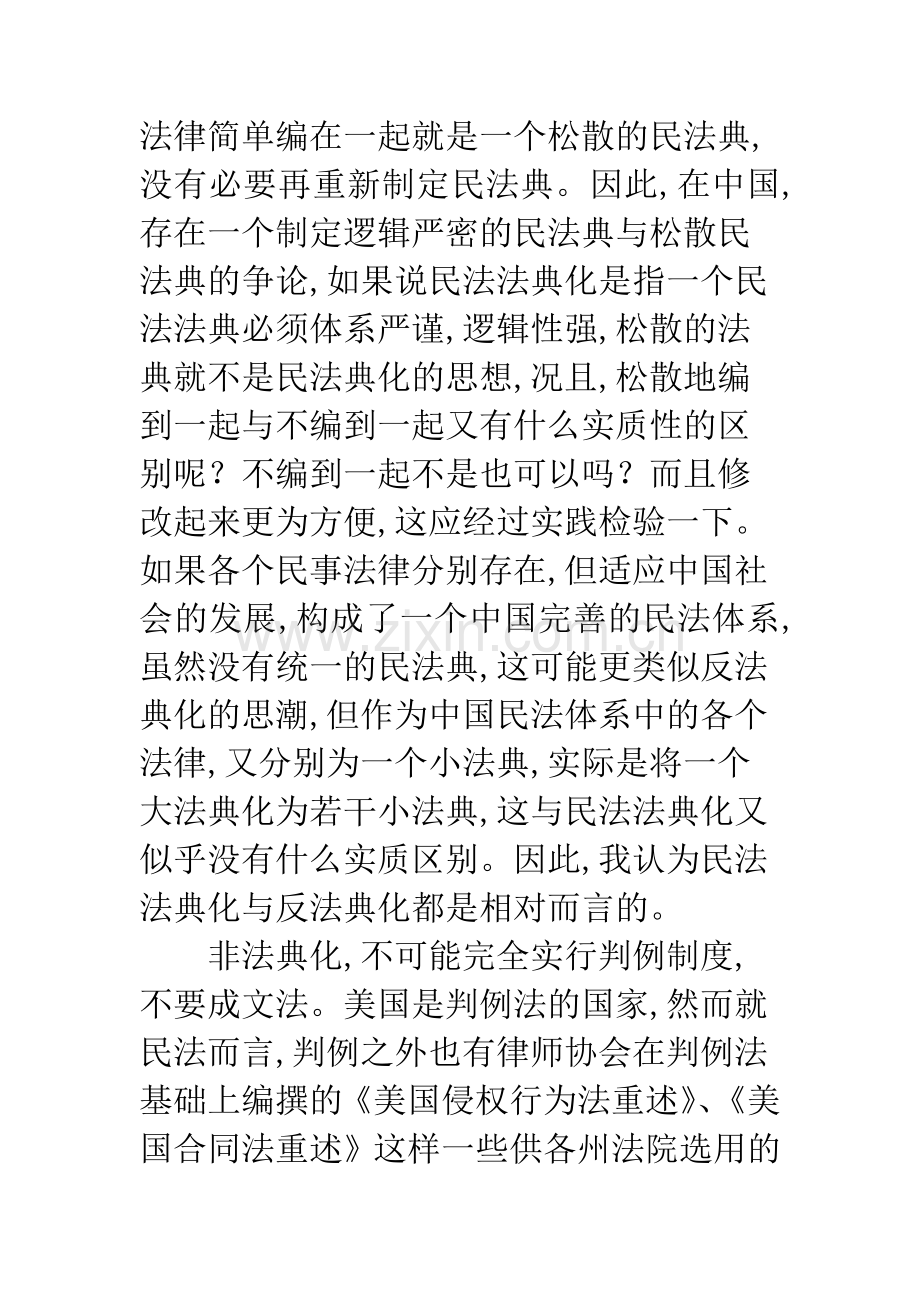 关于中国的民事法律与司法判例.docx_第3页