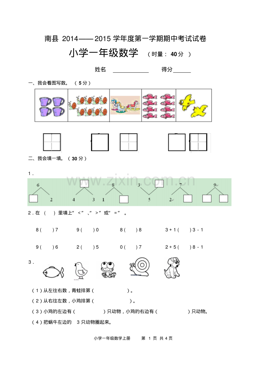 14年一年级上期中试卷.pdf_第1页