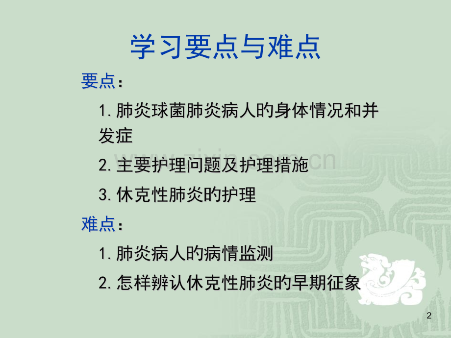 护理讲课肺炎病人的护理优质课件.pptx_第2页