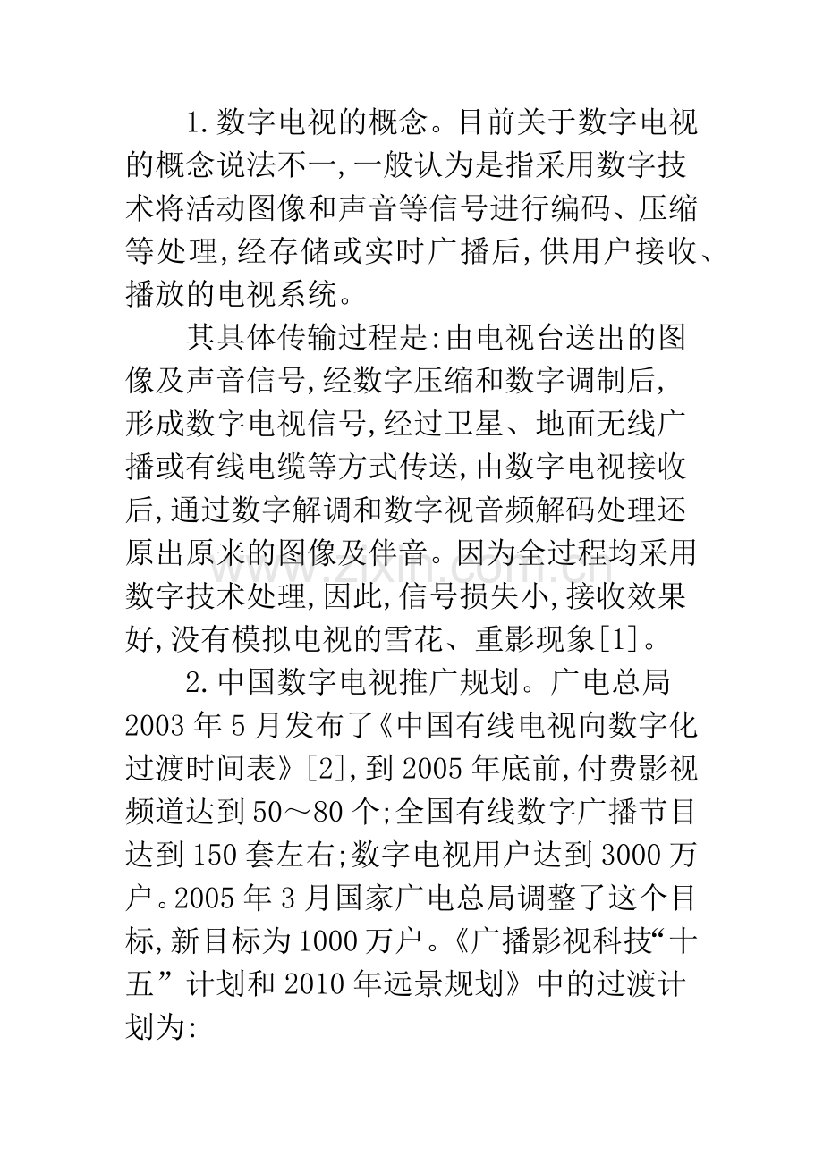 国内数字电视推广方式.docx_第2页