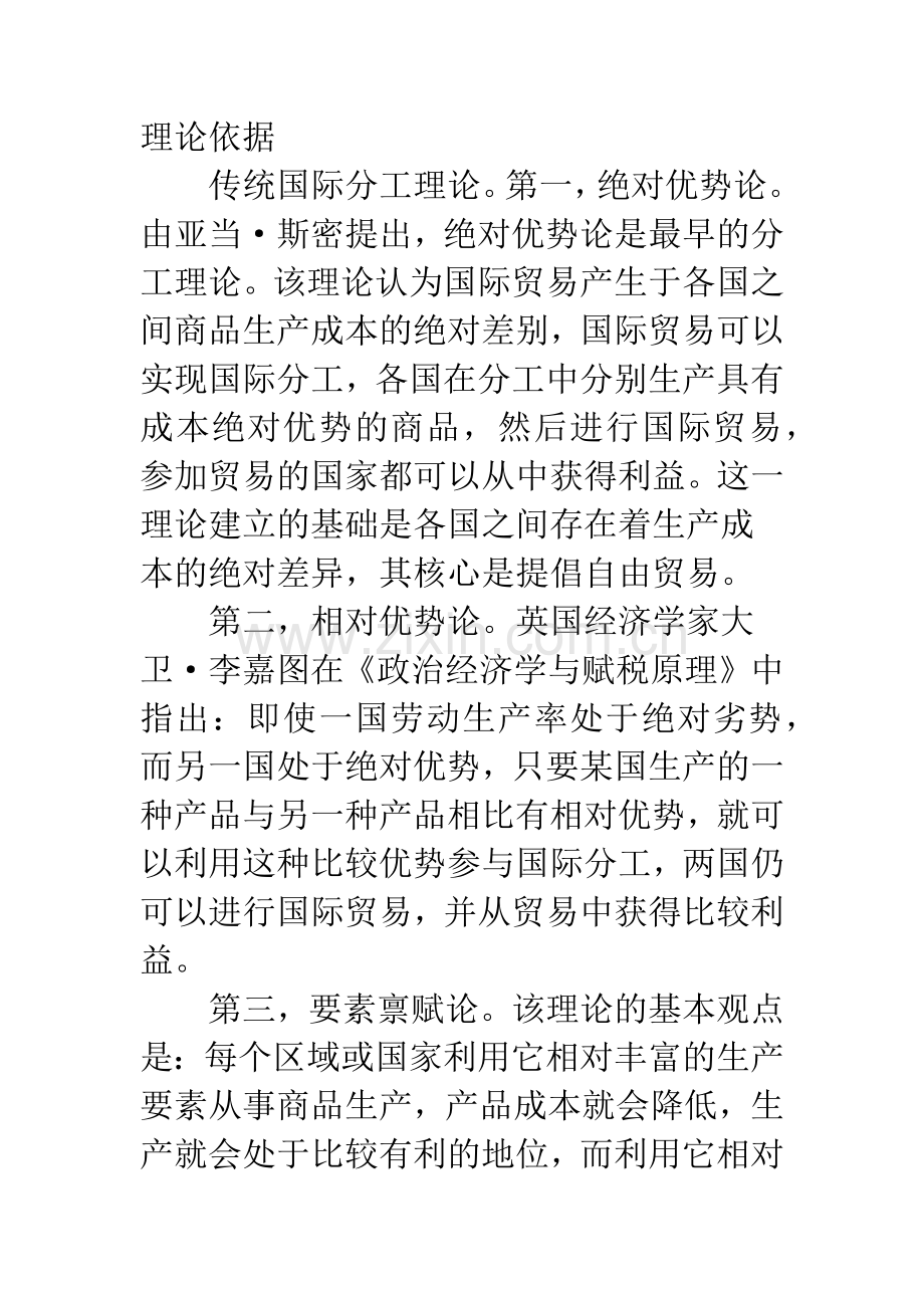 国际分工若干理论.docx_第2页