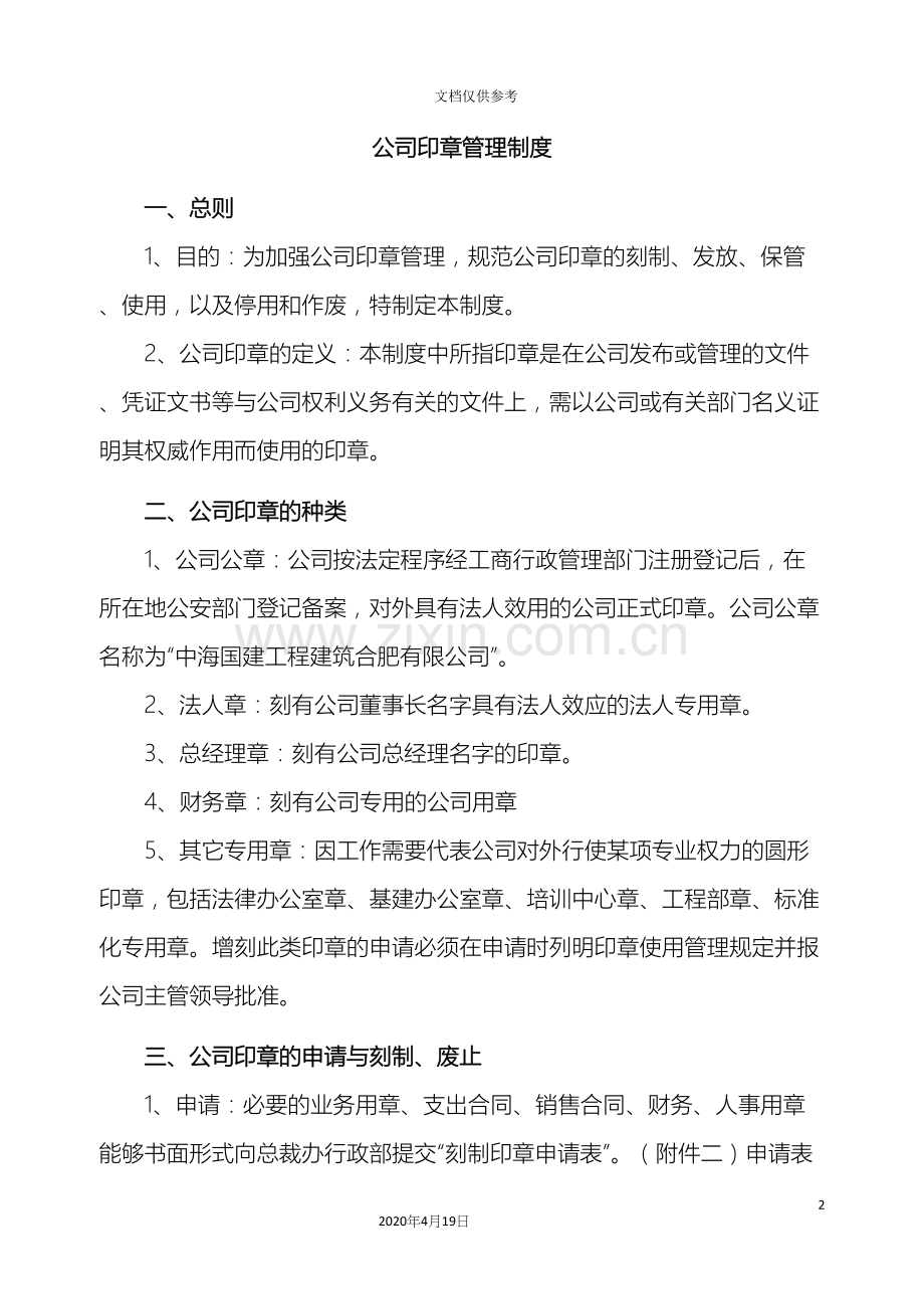 公司印章管理制度.docx_第2页