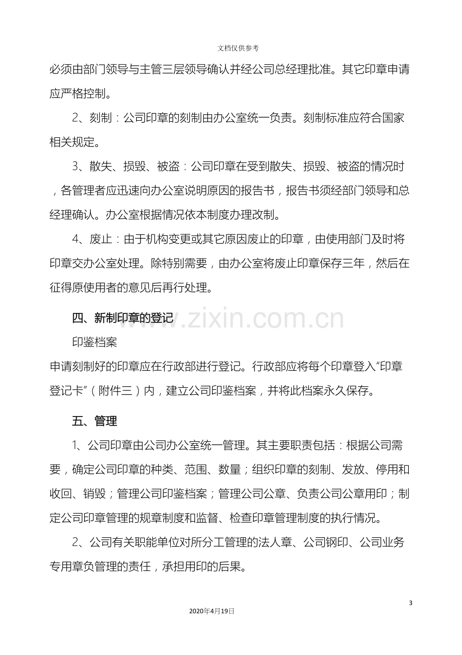 公司印章管理制度.docx_第3页