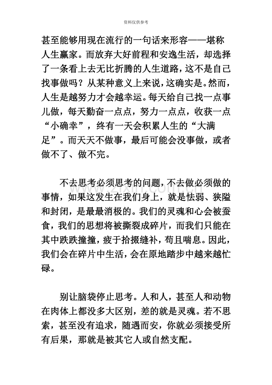 贵州公务员考试申论真题模拟及答案.doc_第3页