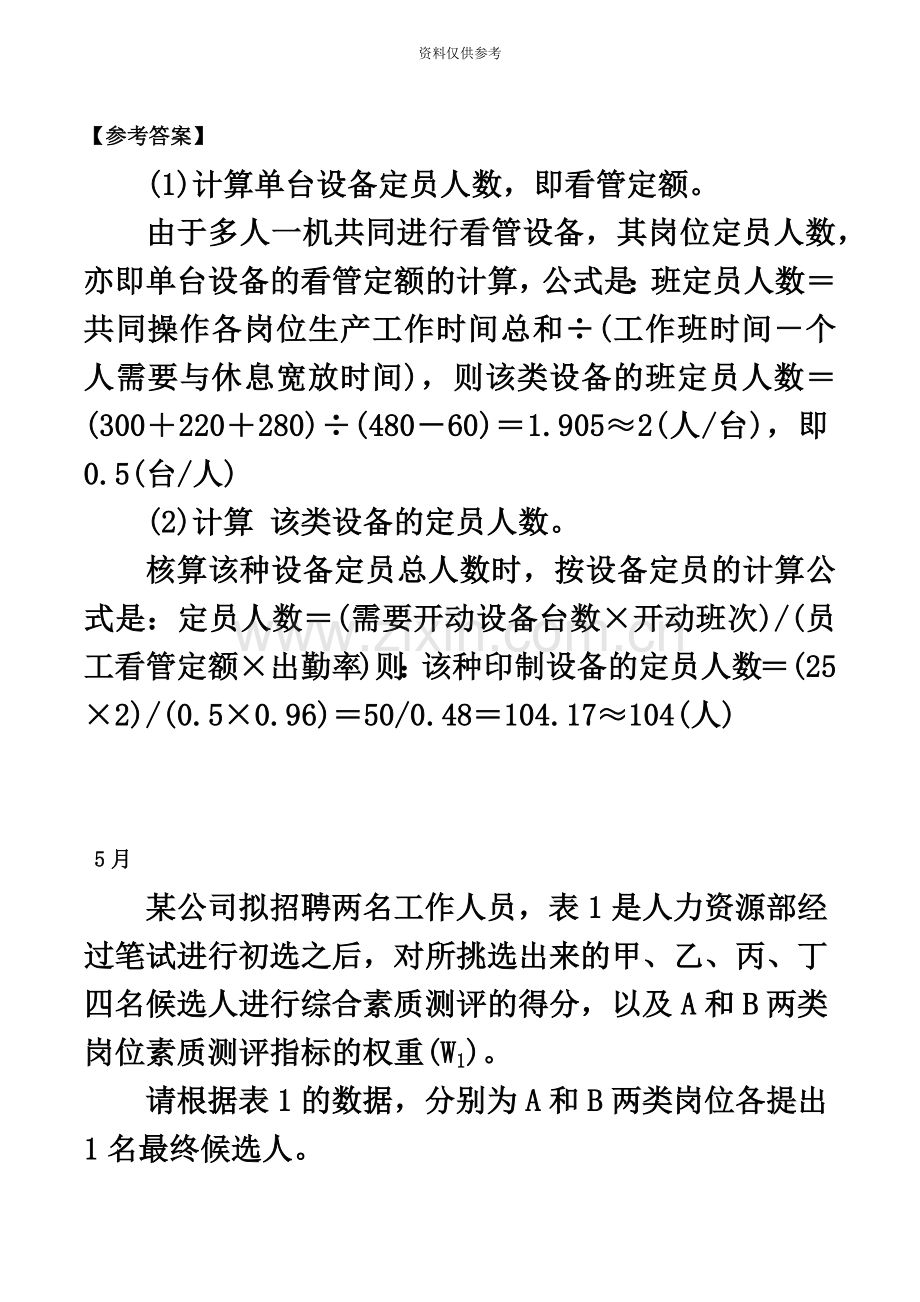 企业人力资源管理师三级计算题历年真题模拟及答案11月至5月.docx_第3页