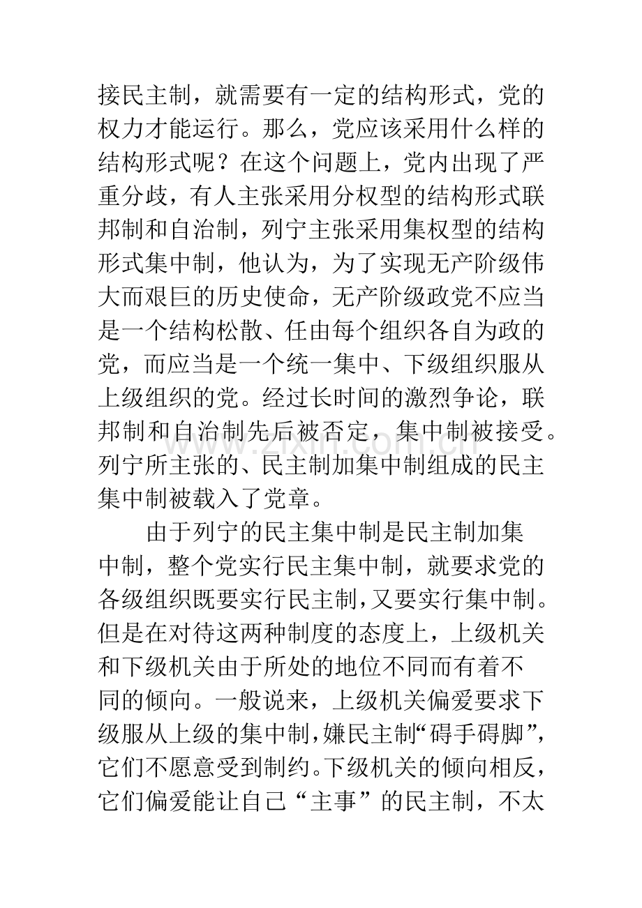 如何理解民主与集中相结合.docx_第2页