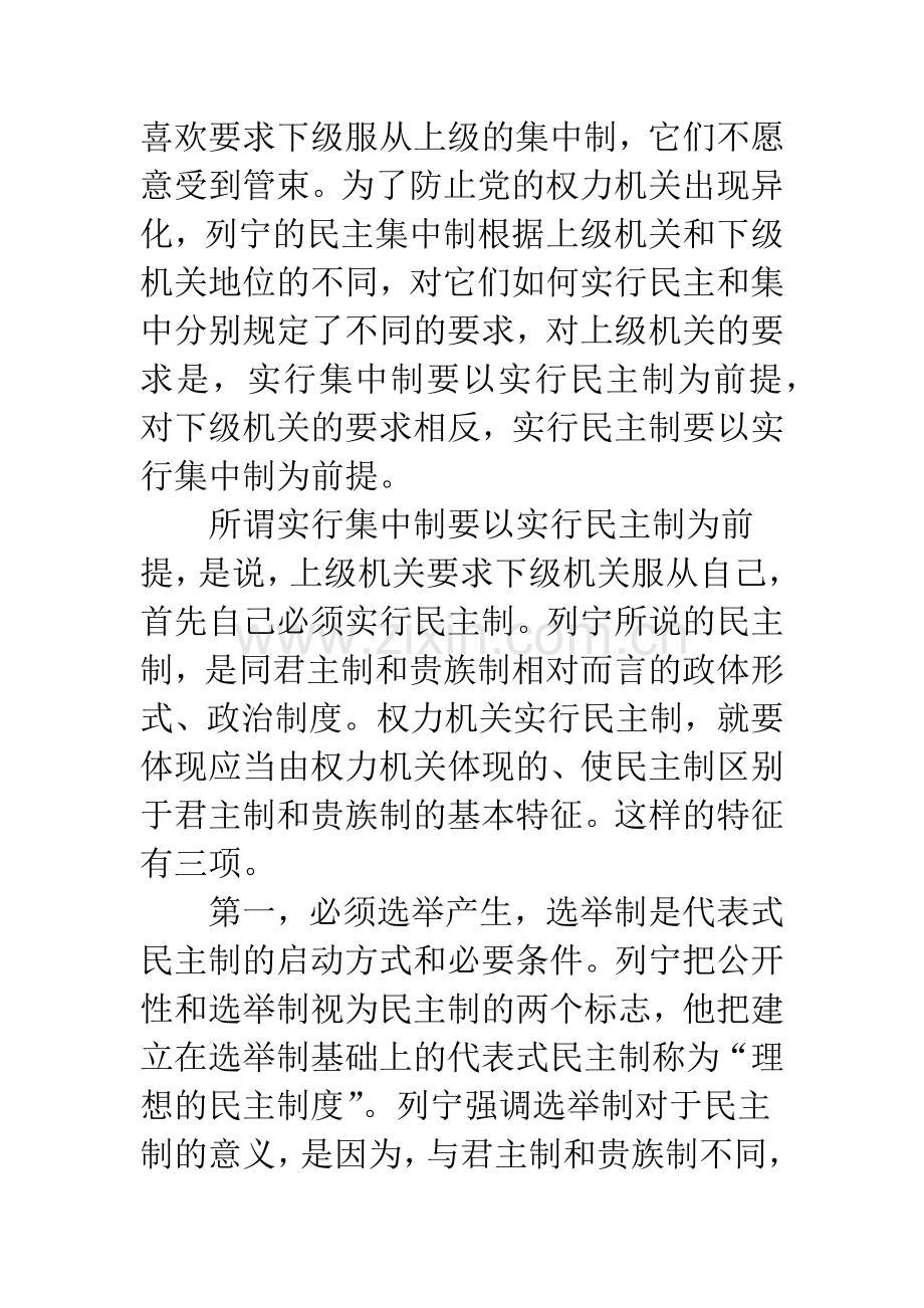 如何理解民主与集中相结合.docx_第3页