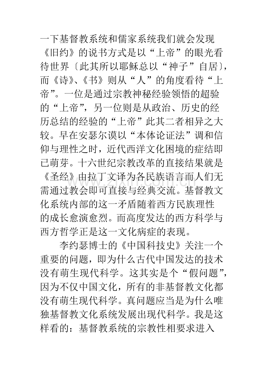 再读孔子与春秋.docx_第2页