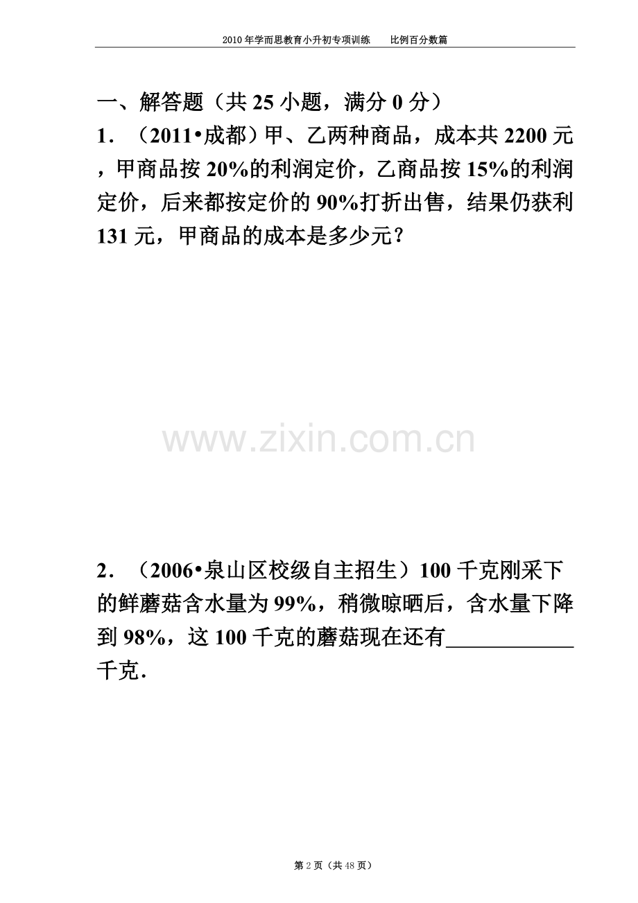 6六年级奥数-第六讲.分数百分数应用题.教师版.doc_第2页