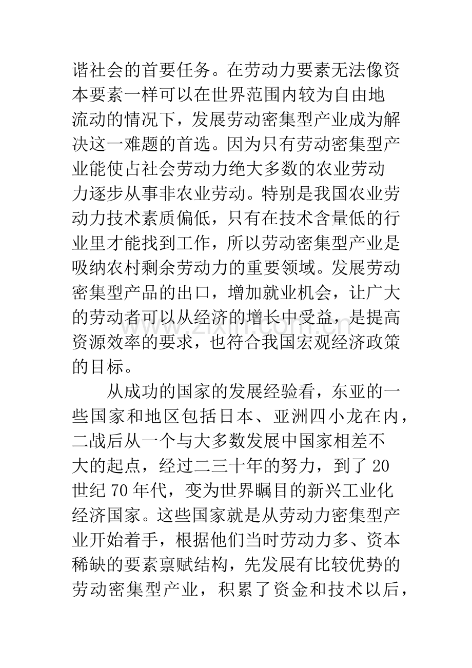 我国实现贸易大国向贸易强国转变的路径分析.docx_第3页